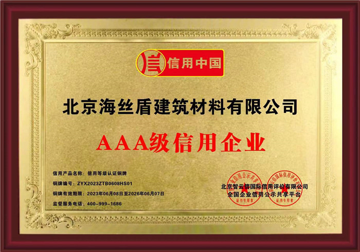 AAA級信用企業(yè)