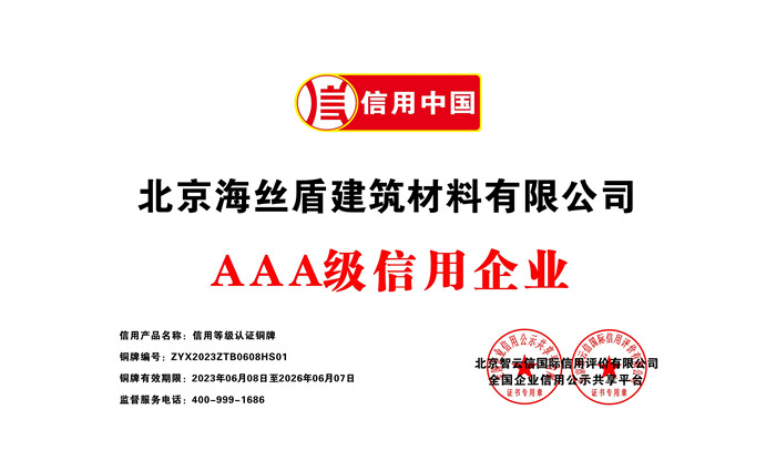 AAA級信用企業(yè)