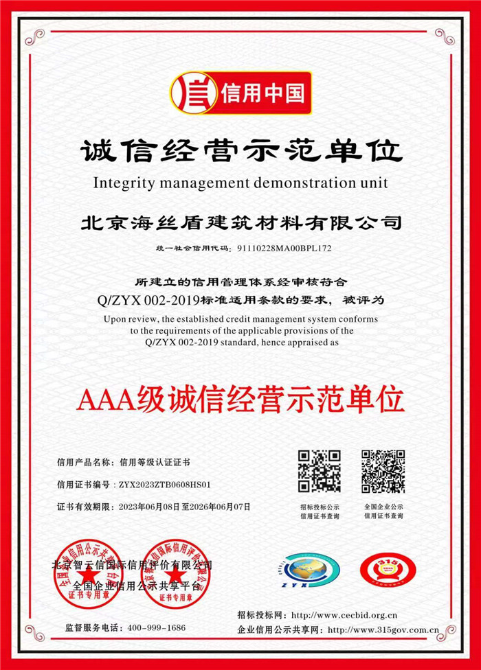 誠信經(jīng)營(yíng)示范單位