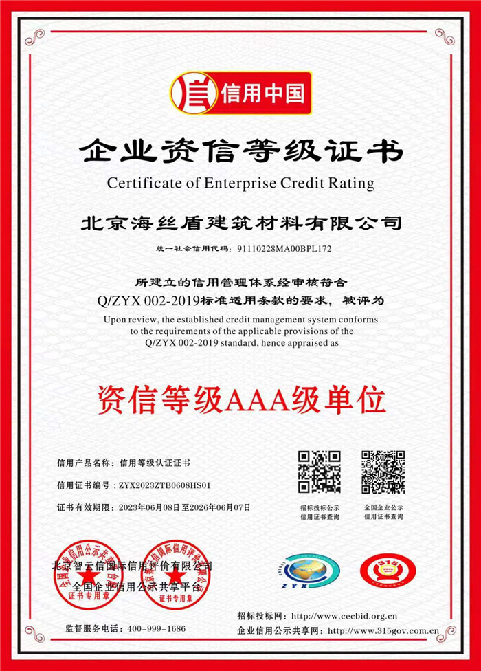 企業(yè)資信等級證書(shū)
